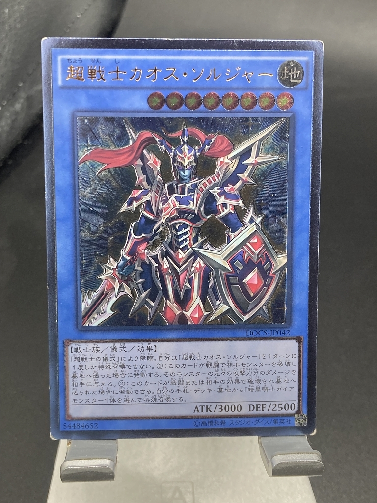 2026年最新】Yahoo!オークション -カオスソルジャー アルティメットの