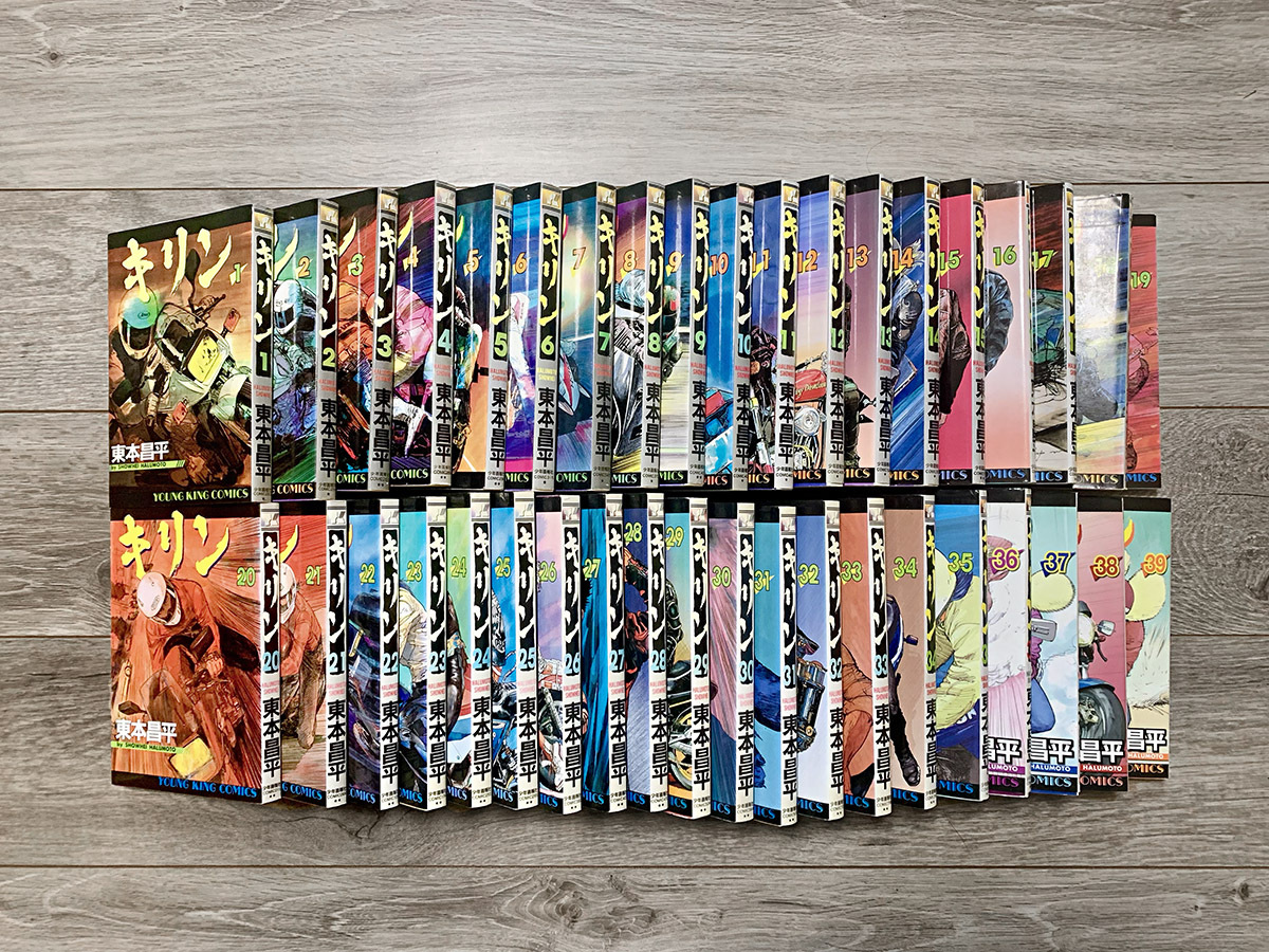 Yahoo!オークション -「キリン東本昌平」(全巻セット) (漫画、コミック
