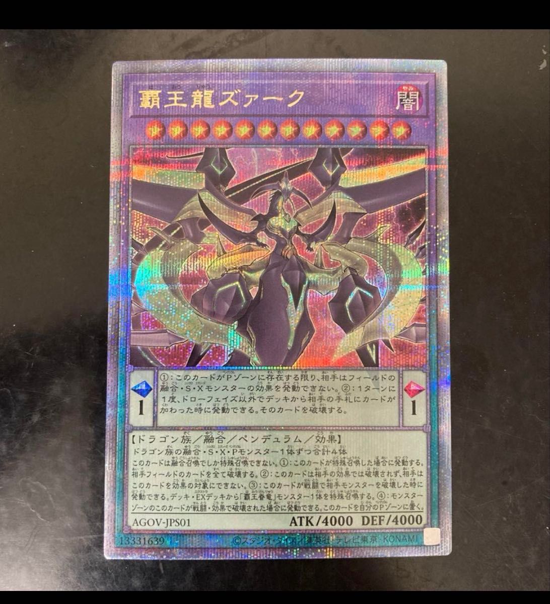 遊戯王 覇王龍ズァーク 25th シークレット アジア｜Yahoo!フリマ（旧