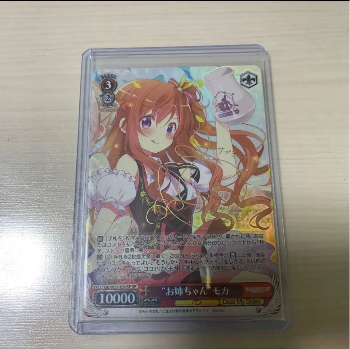 ヴァイスシュヴァルツ 学マス お姉ちゃんに任せなさい RRR+｜Yahoo