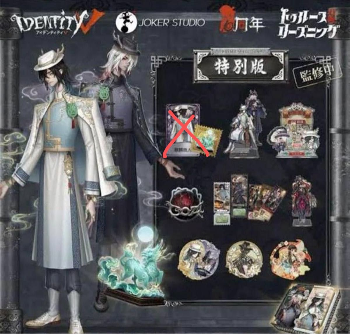 第五人格 オフラインパック 白黒無常 6周年色紙のみ 未使用色紙×10