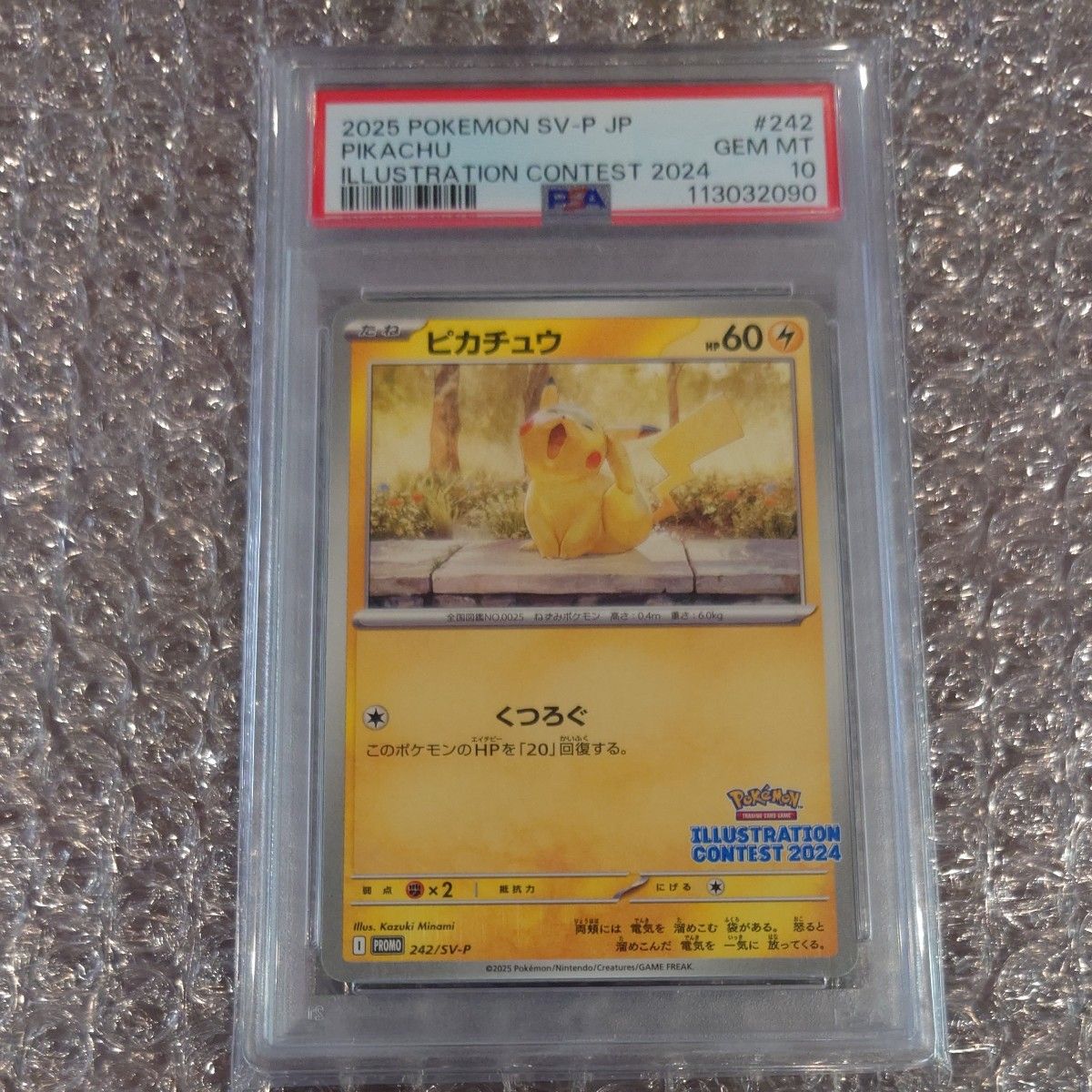 PSA10 ピカチュウ 242/SV-P イラストレーションコンテスト 2025