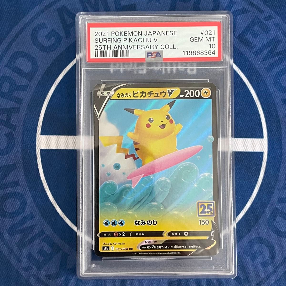 ポケモンカード 2021年 #020 ピカチュウV Pikachu V PSA 10 25th