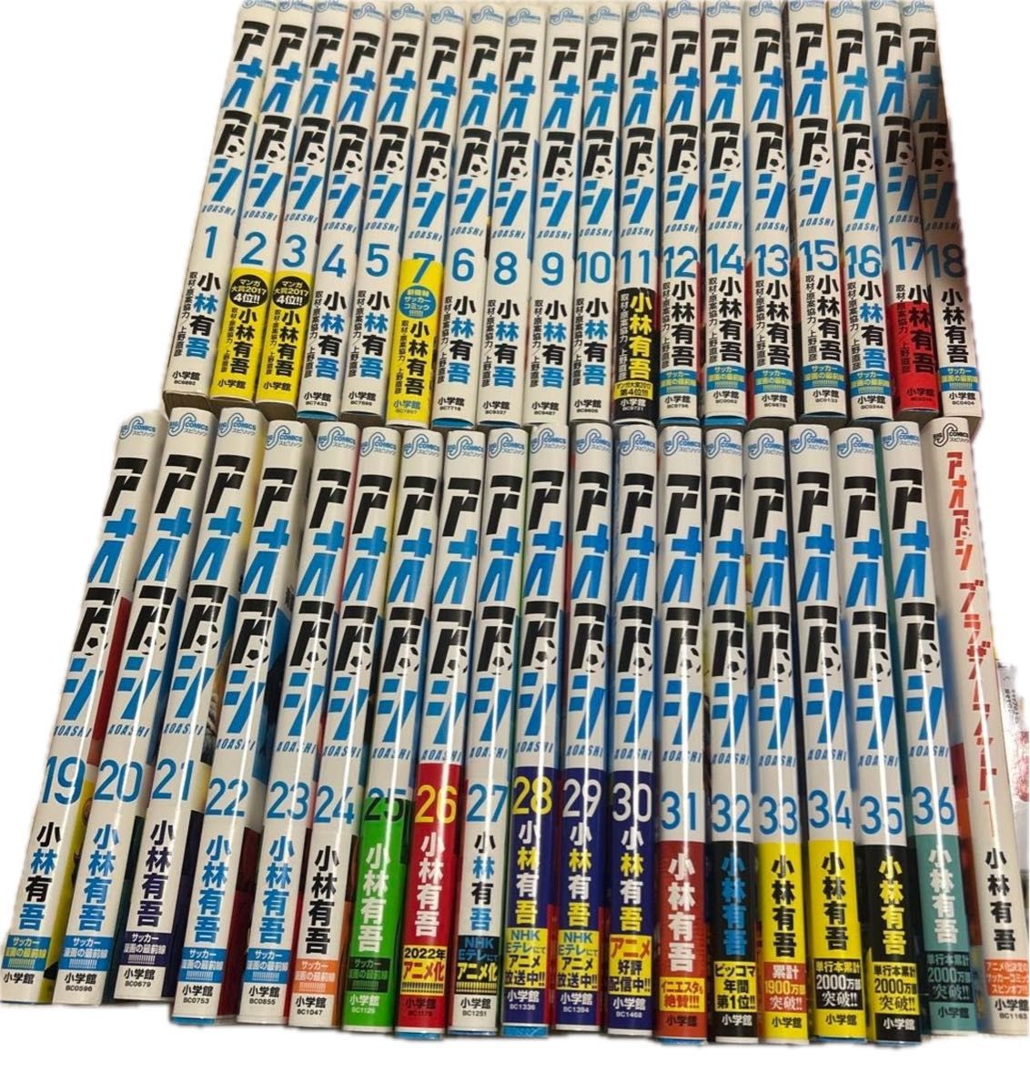 美品】アオアシ 1~38巻全巻セット 小林有吾｜Yahoo!フリマ（旧PayPay