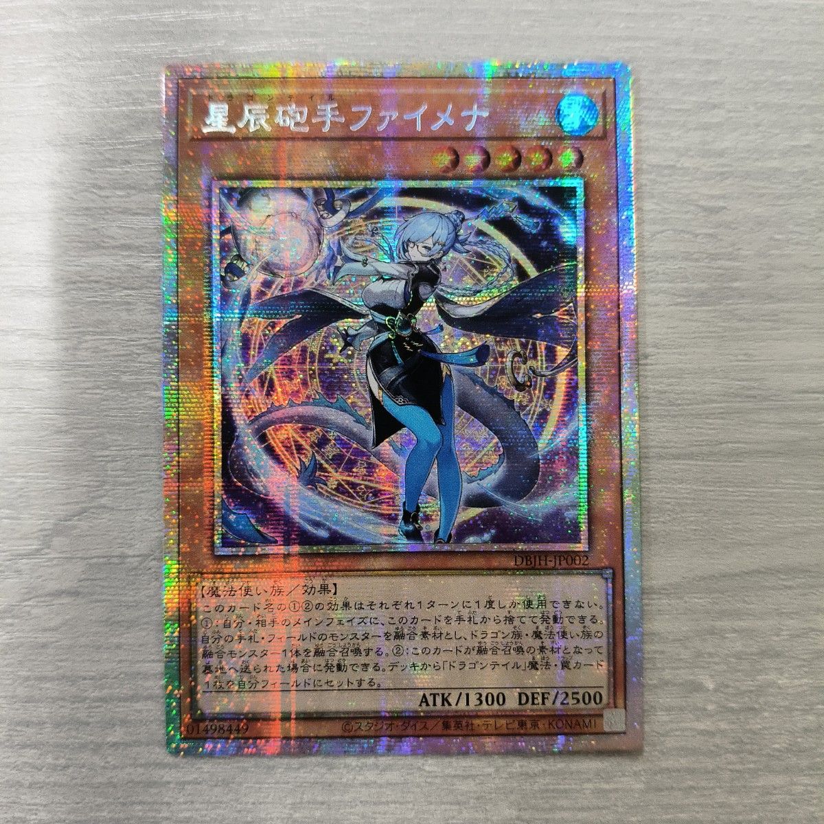 遊戯王 日版 星辰砲手ファイメナ プリズマティックシークレットレア