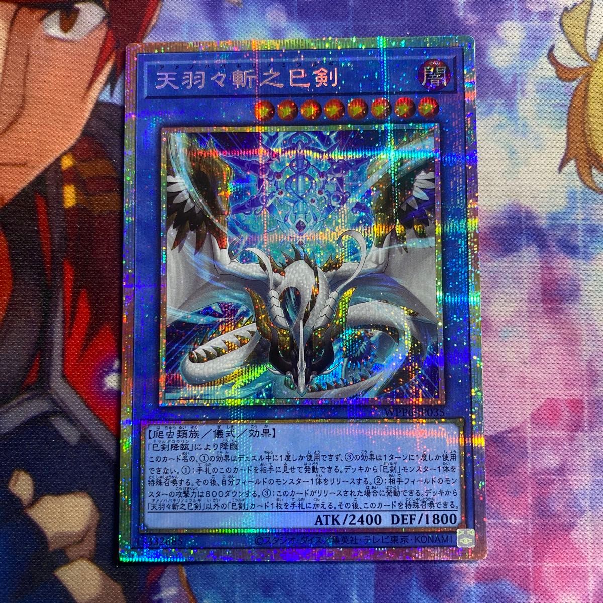 遊戯王 天羽々斬之巳剣 アメノハバキリノミツルギ ウルトラレア｜Yahoo