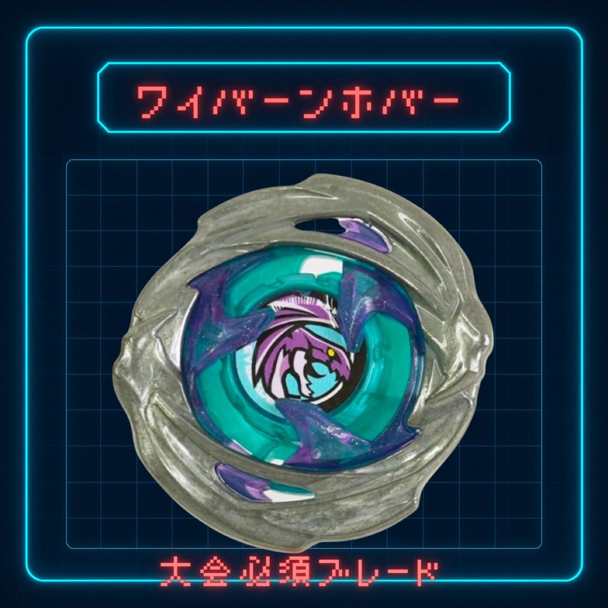 BEYBLADEX DMMくじ A賞 ワイバーンホバー 2-80GN ベイブレードX｜Yahoo