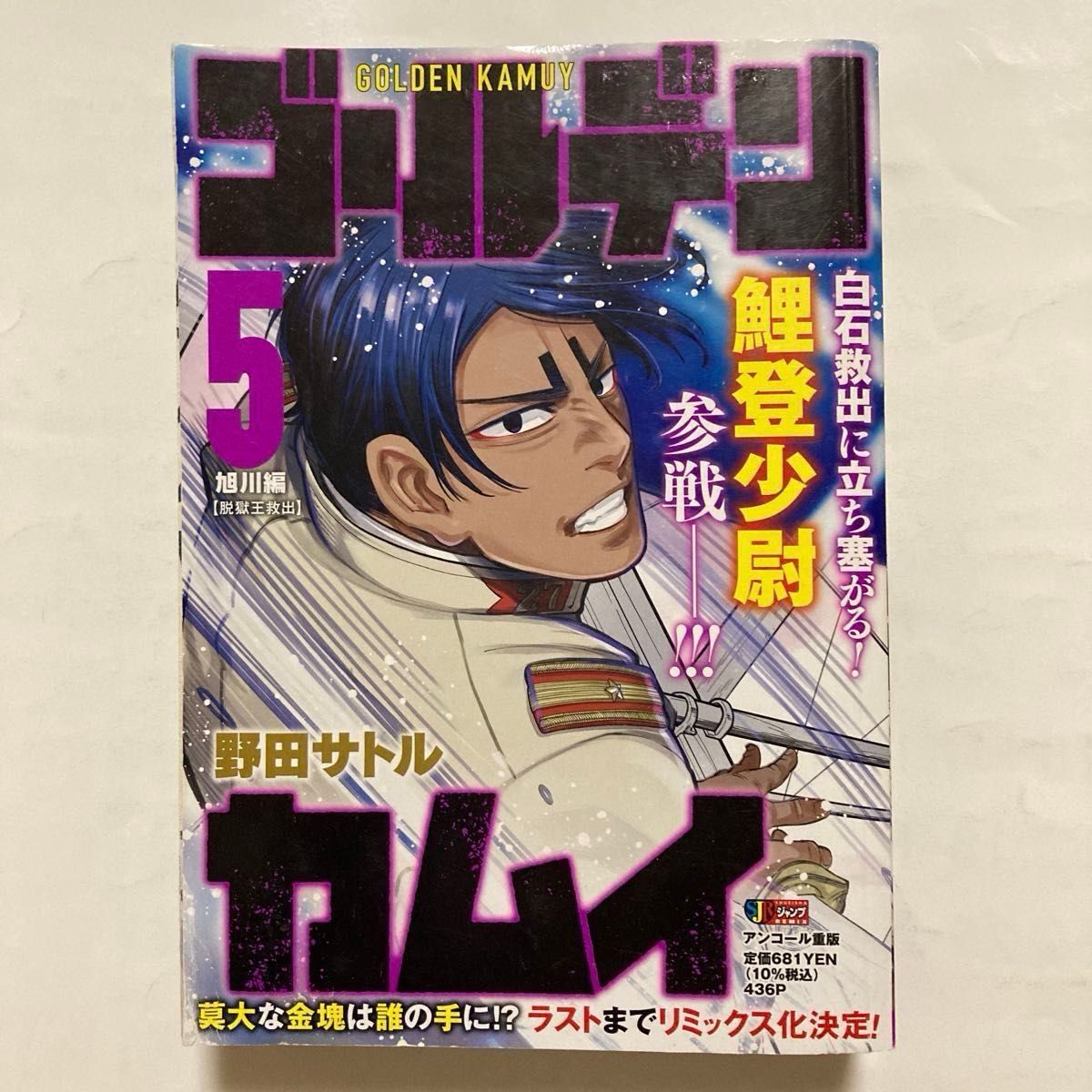 ゴールデンカムイ1〜25巻 全巻セット 金カム 野田サトル｜Yahoo!フリマ