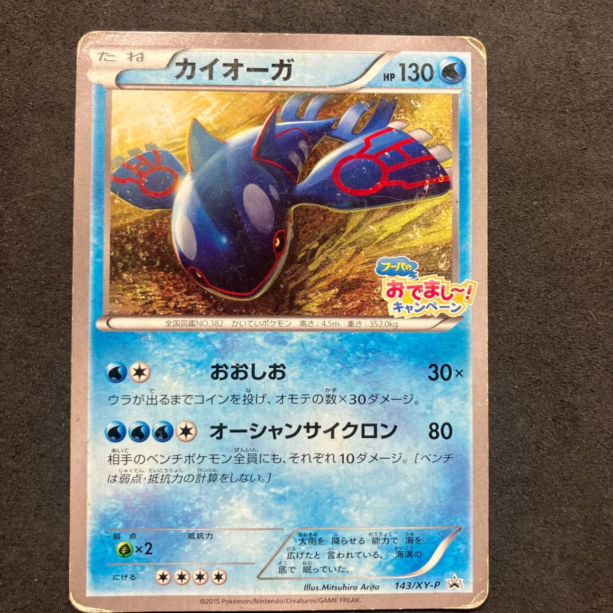 ゲッコウガ XY-P 073プロモーションカード「夏休みプレゼント