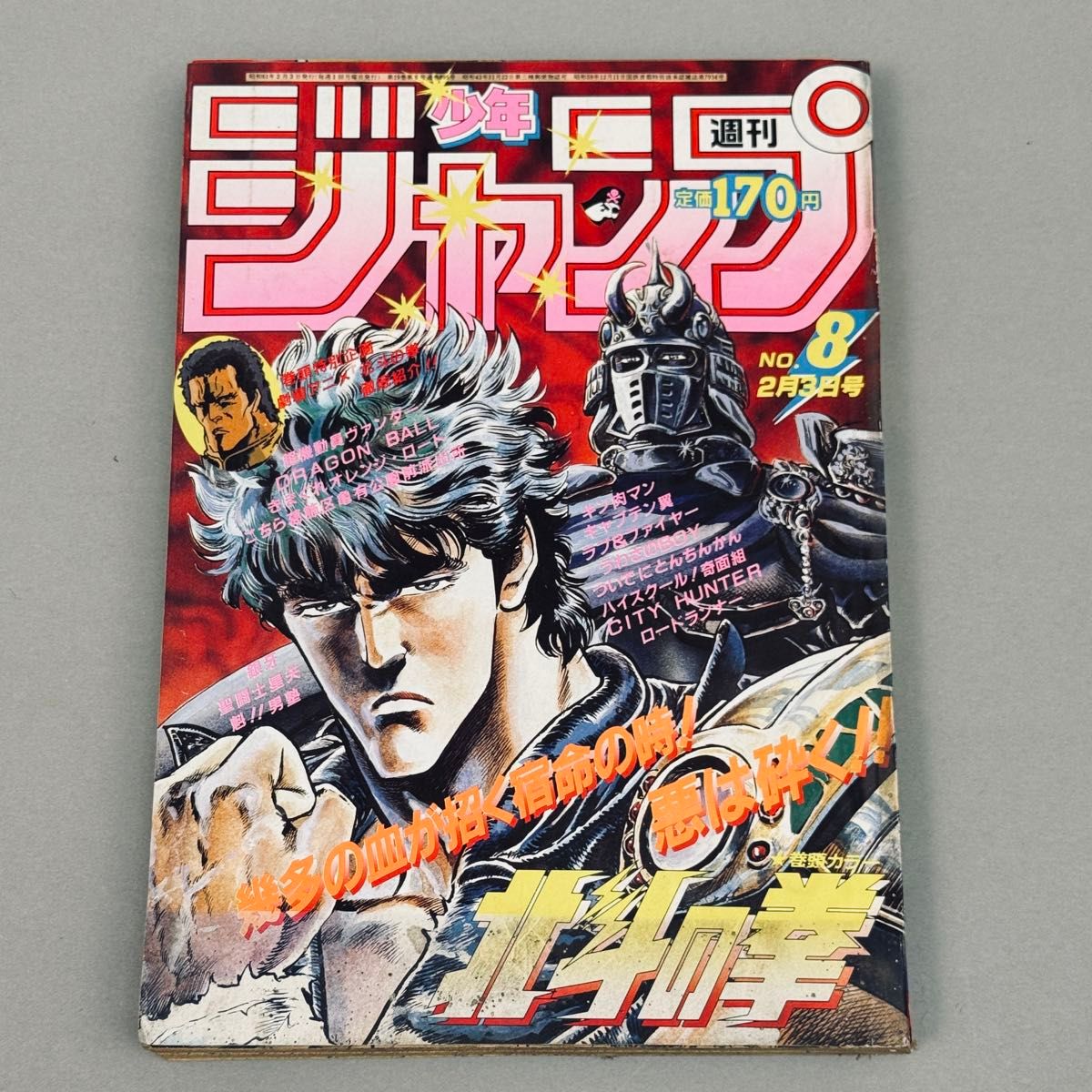 週刊少年ジャンプ 1986年18号 北斗の拳表紙 シティハンター