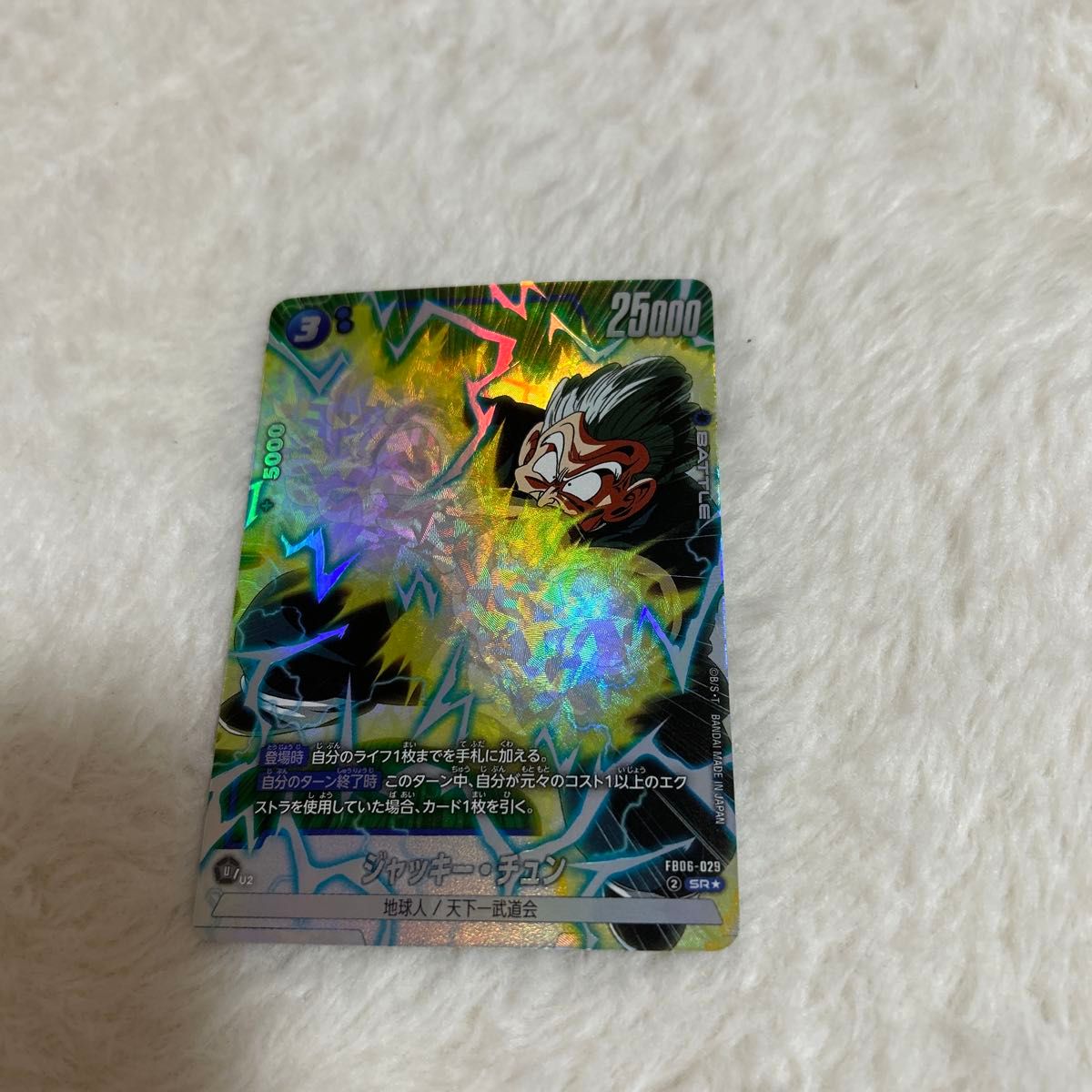 ジャッキー・チュン パラレル リミテッドパックMANGA FB06-029 SR