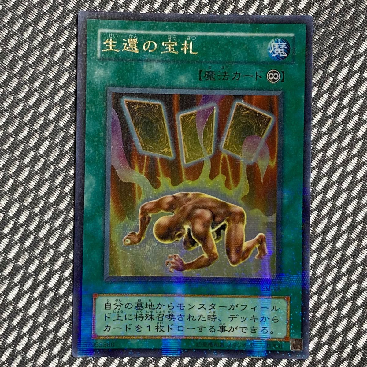 遊戯王 生還の宝札 ウルトラ パラレル｜Yahoo!フリマ（旧PayPayフリマ）