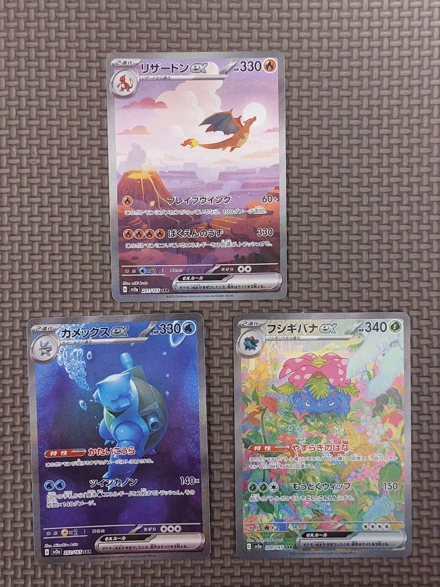 ポケモンカード151 カメックスex sar フシギバナex sar｜Yahoo!フリマ