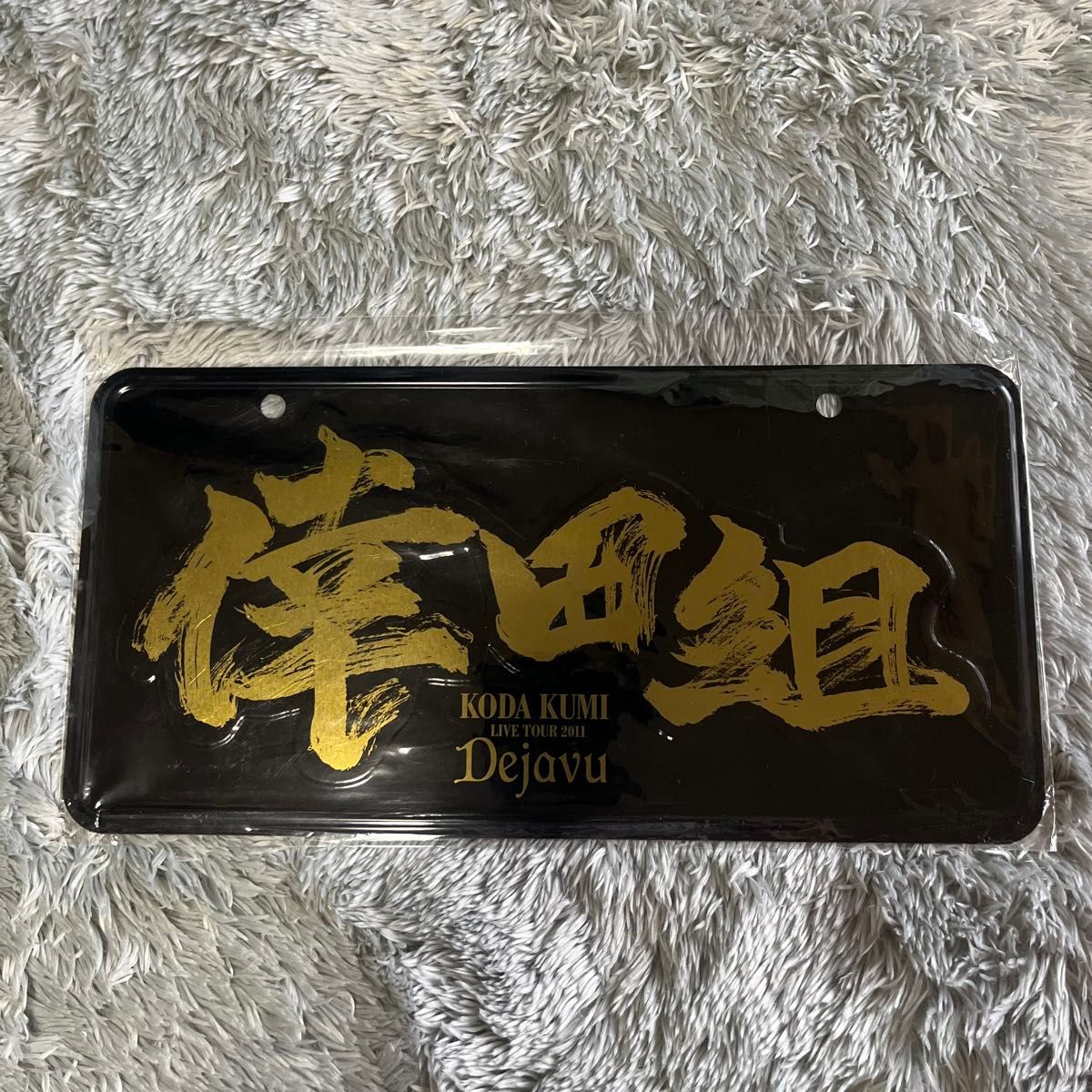 倖田來未〆ナンバープレート〆倖田組〆希少〆セブンネットショップ〆