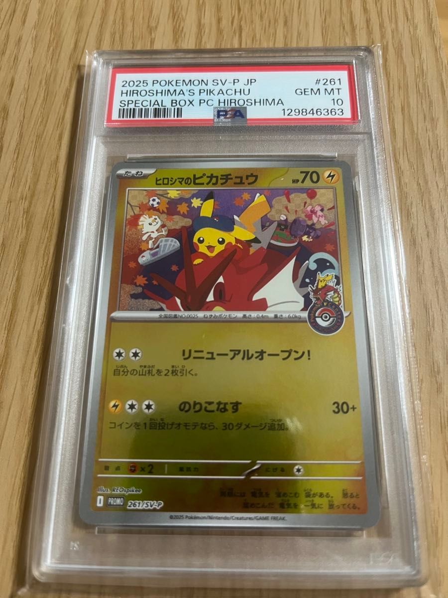 PSA10】ヒロシマのピカチュウ 261/SV-P｜Yahoo!フリマ（旧PayPayフリマ）