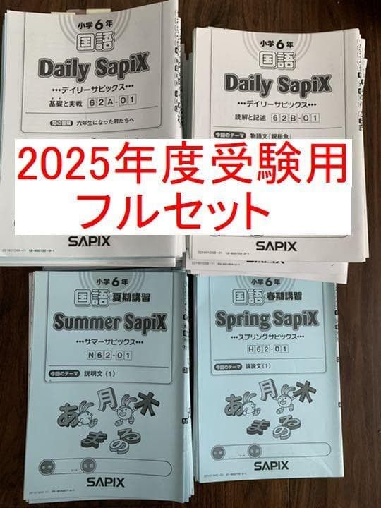 SAPIX 4年 社会 デイリー&春期＆夏期＆冬期フルセット 1年分 2015年