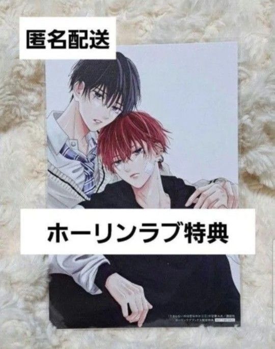 たまらないのは恋なのか 空華みあ 先生 TSUTAYA 特典 チェキ風カード 2