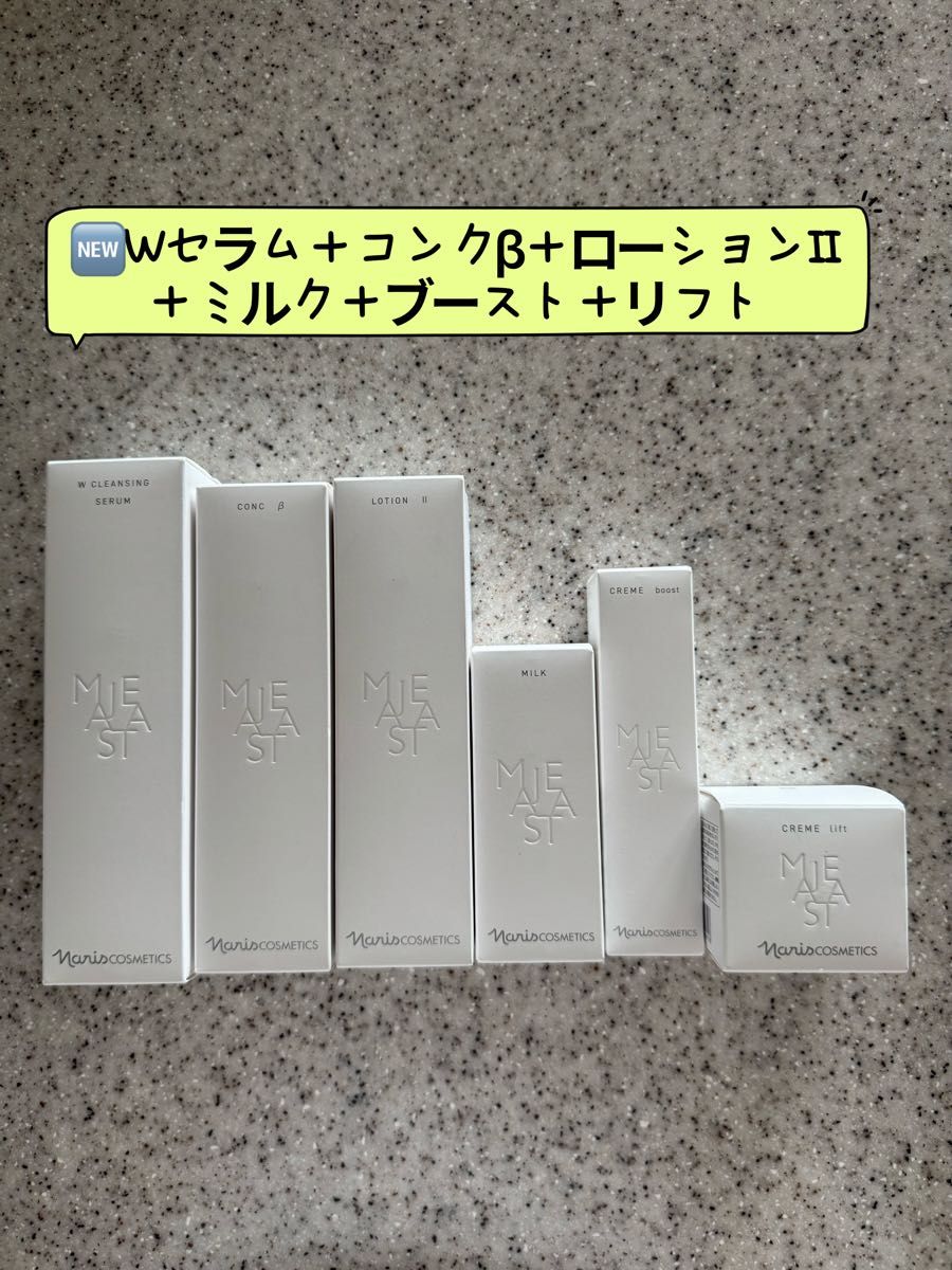 ナリス マジェスタ コンクα &ローションII セット 各1本｜Yahoo!フリマ