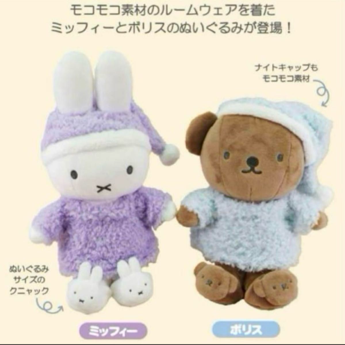 ミッフィー スタイル 限定 ルームウェア ボリス ぬいぐるみ miffy