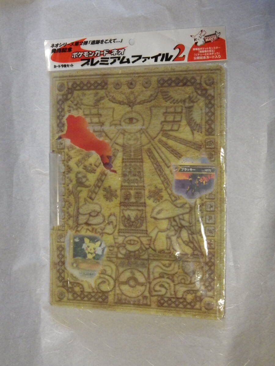 Yahoo!オークション -「ポケモンカードネオプレミアムファイル2
