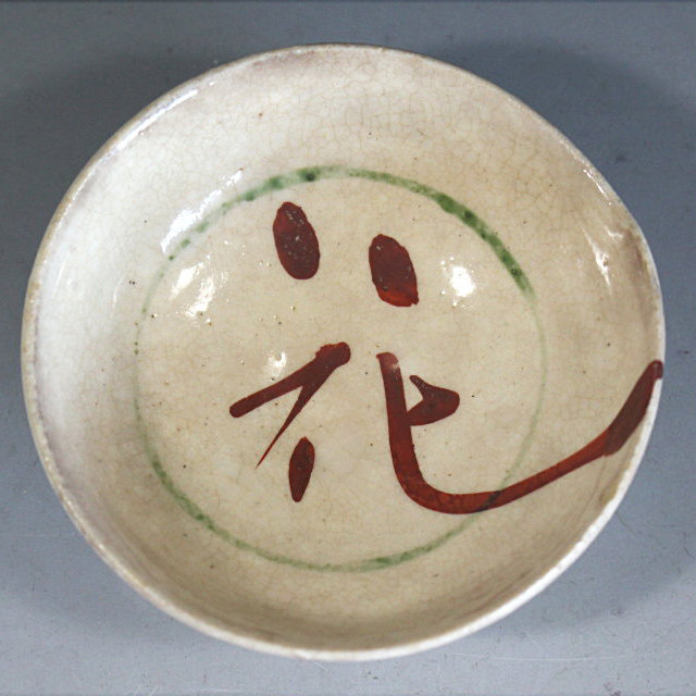 Yahoo!オークション -「小山冨士夫 種子島」の落札相場・落札価格