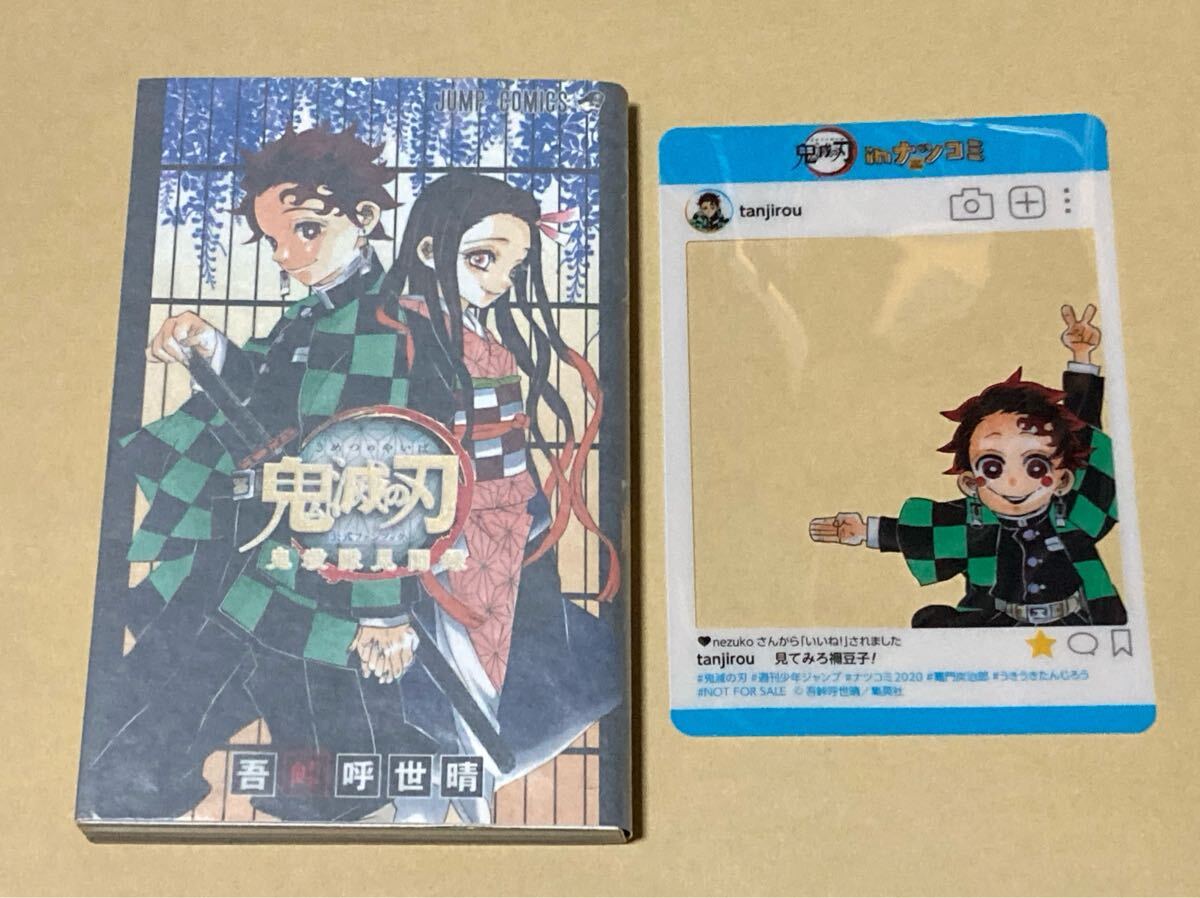 2026年最新】Yahoo!オークション -鬼滅の刃 特典(本、雑誌)の中古品