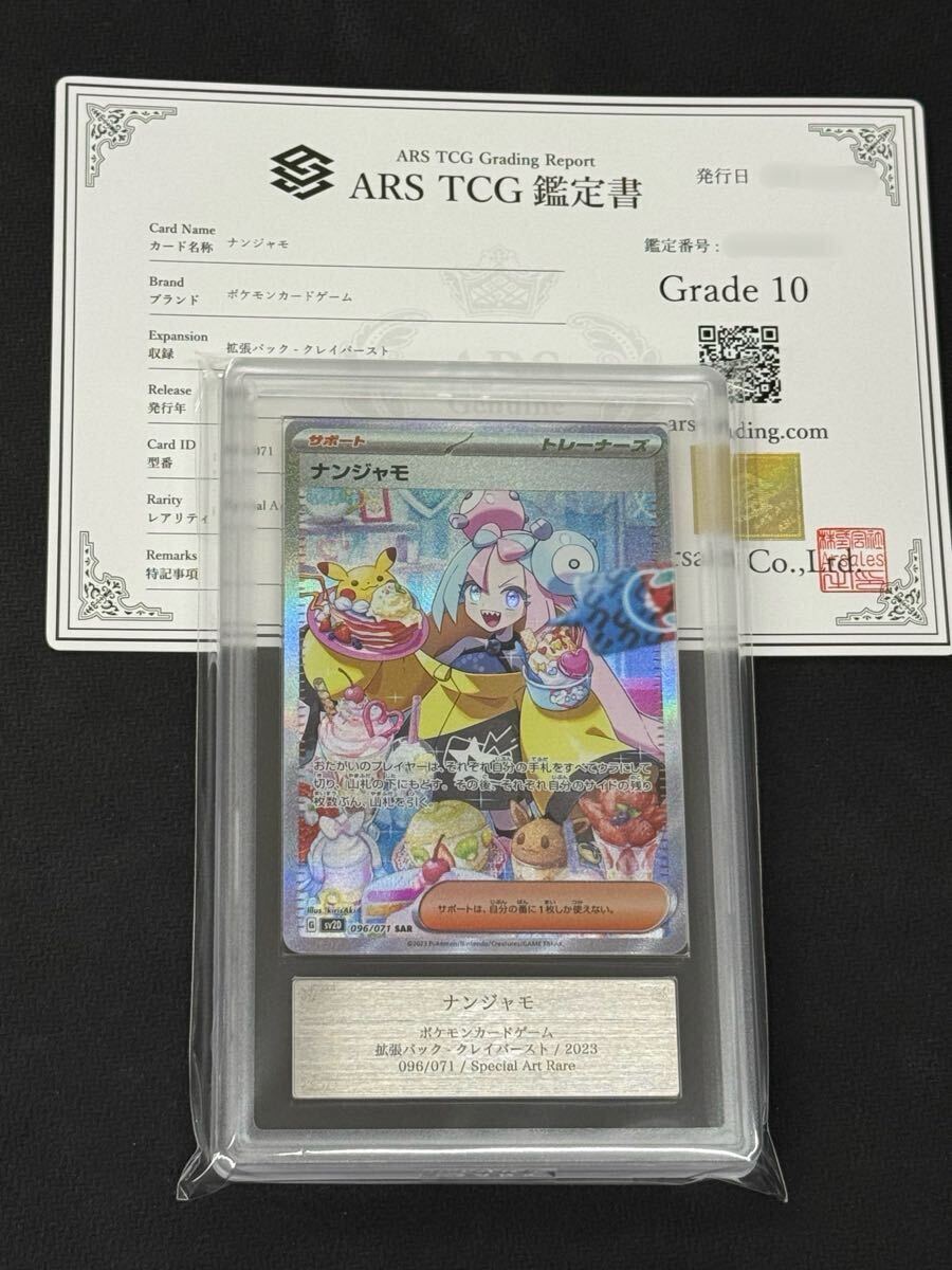 Yahoo!オークション -「ナンジャモ sar ars10」の落札相場・落札価格