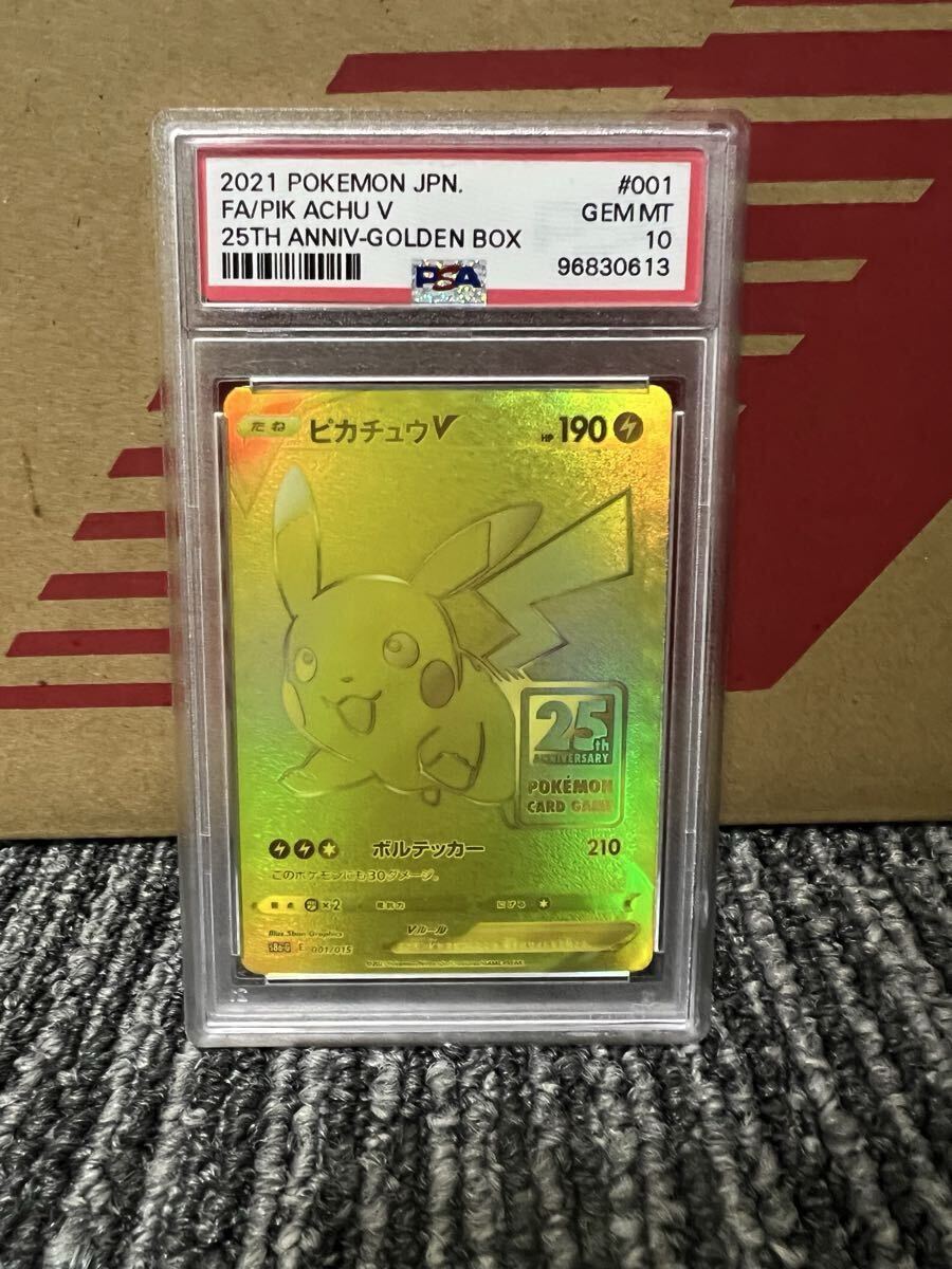 Yahoo!オークション -「ピカチュウ25th psa10 ゴールデン」の落札相場