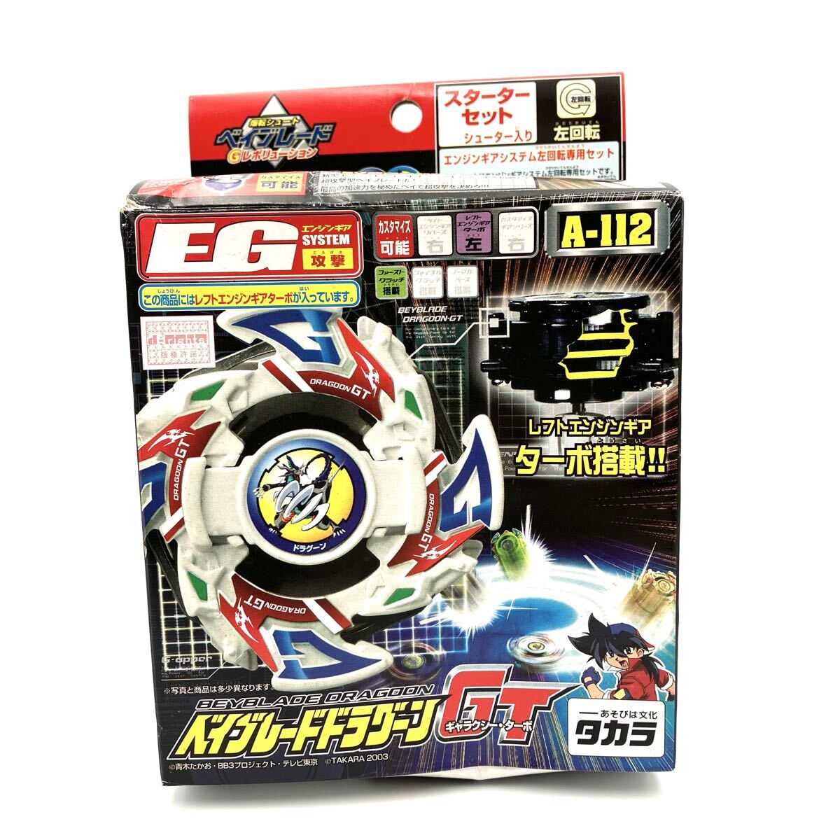 Yahoo!オークション -「ベイブレード ドラグーンgt」(その他