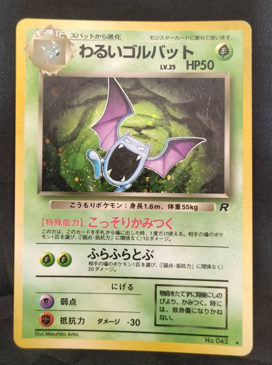 2026年最新】Yahoo!オークション -わるいゴルバット(ポケモンカード