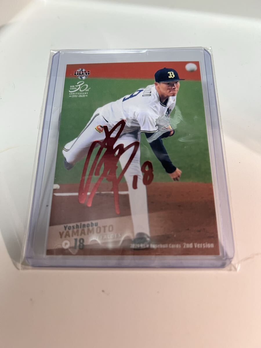 Yahoo!オークション -「山本由伸 サイン bbm」(トレーディングカード