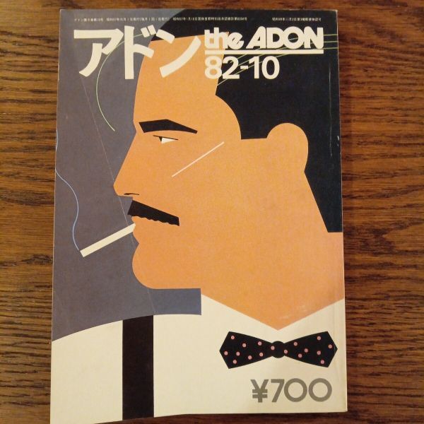 Yahoo!オークション -「アドン」(ゲイ) (雑誌)の落札相場・落札価格