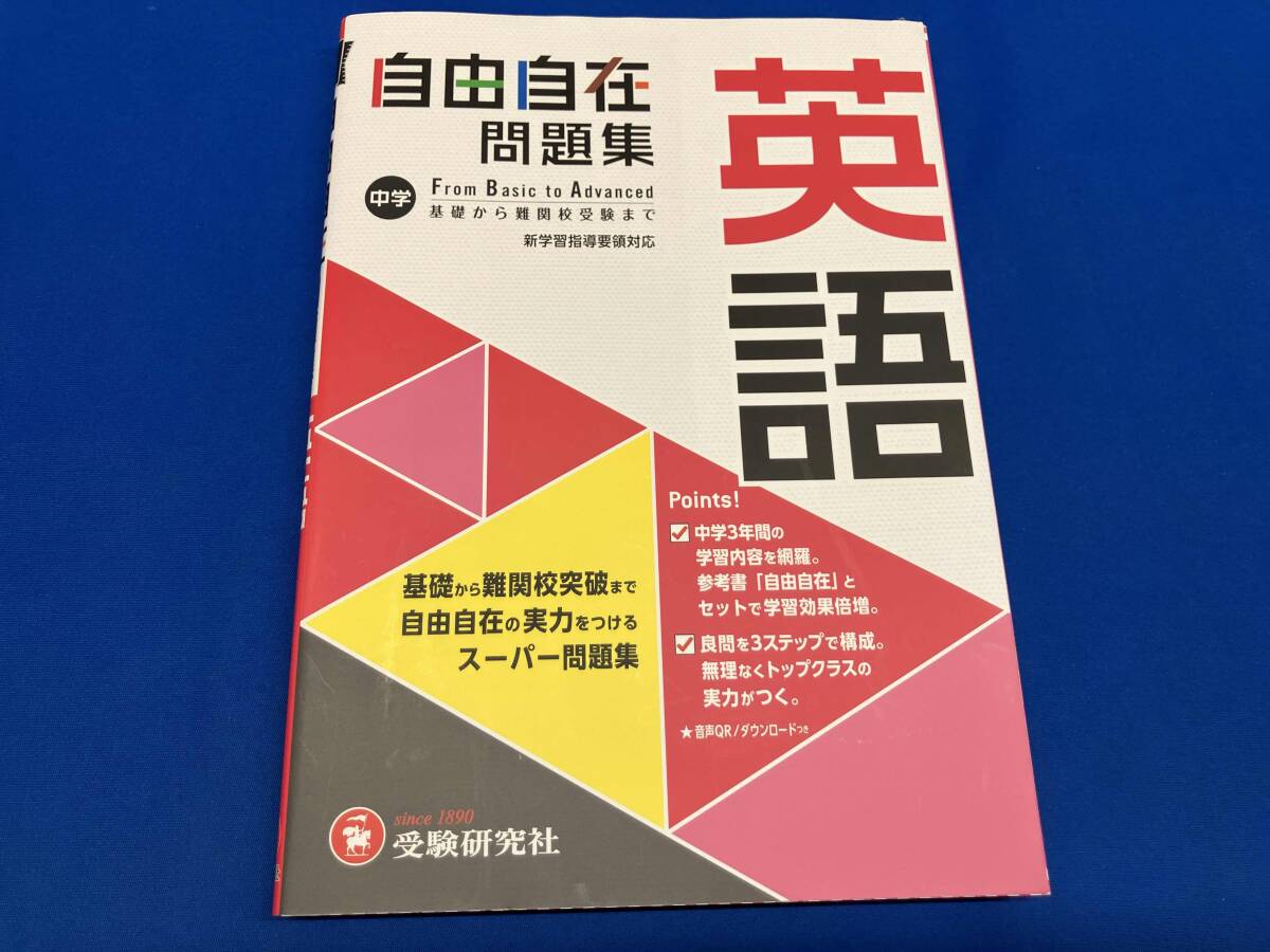 2026年最新】Yahoo!オークション -中学自由自在の中古品・新品・未使用