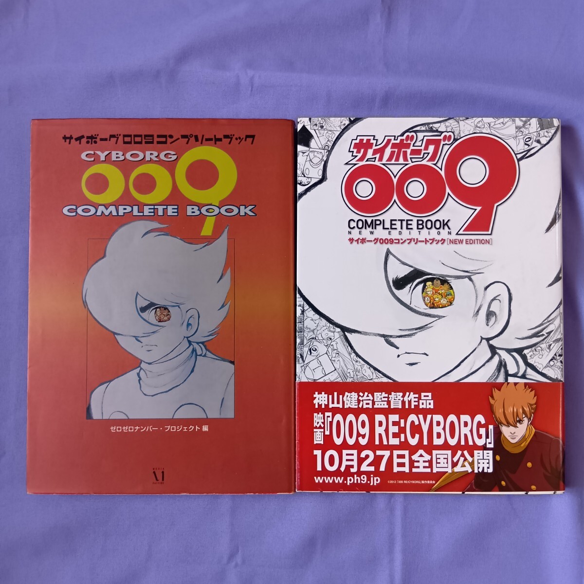 Yahoo!オークション -「サイボーグ009 初版」の落札相場・落札価格