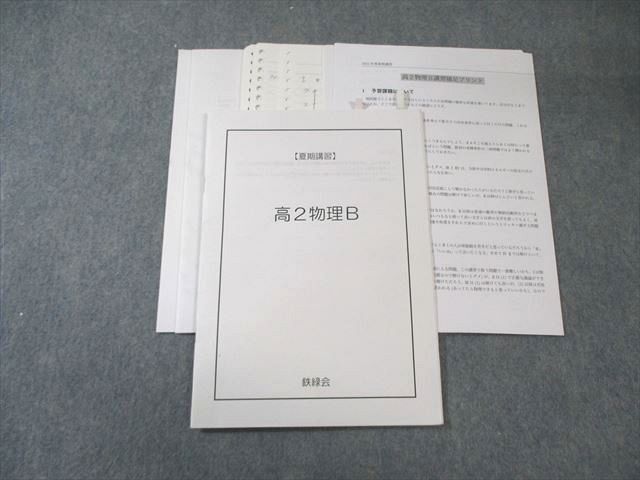 2026年最新】Yahoo!オークション -鉄緑会 物理 高2の中古品・新品・未