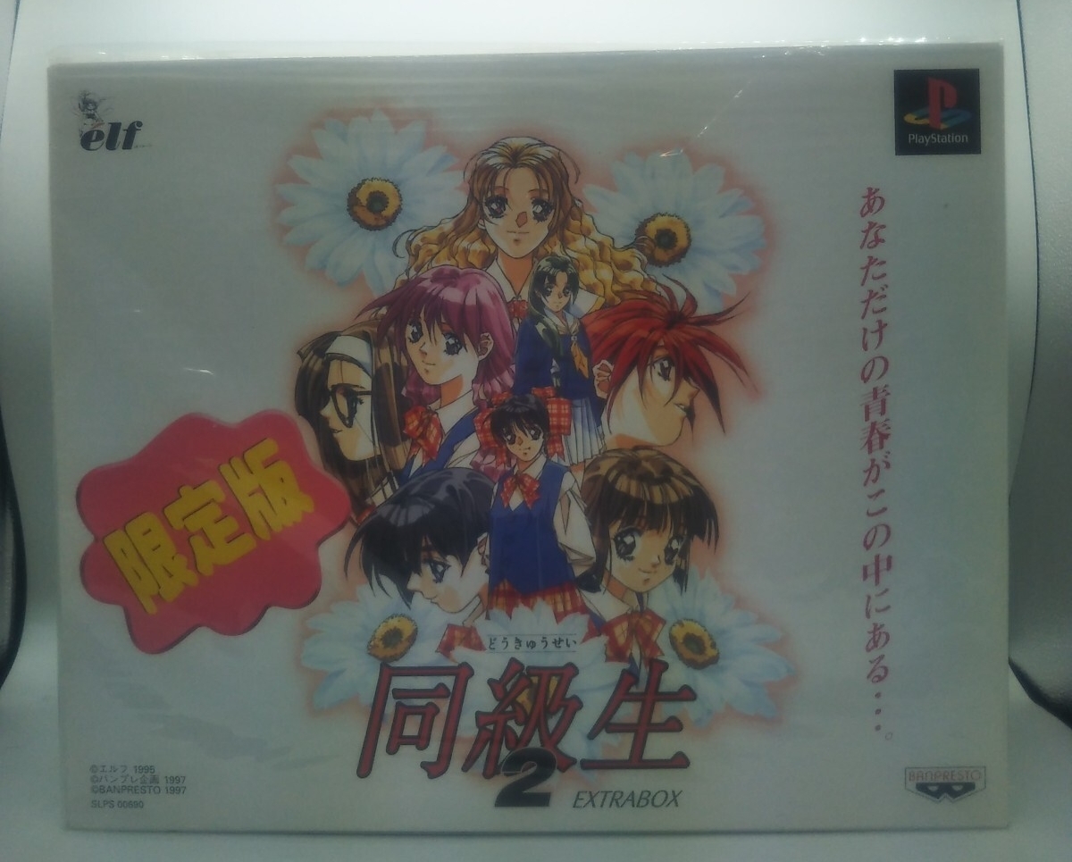 Yahoo!オークション -「(限定版)同級生2」(プレイステーション