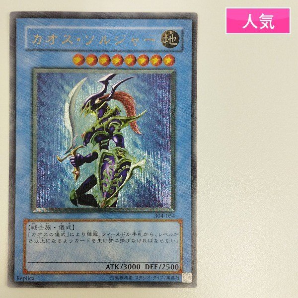 Yahoo!オークション -「カオスソルジャー レリーフ」(おもちゃ、ゲーム