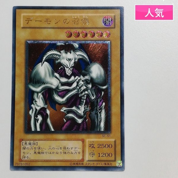 Yahoo!オークション -「デーモンの召喚 レリーフ」の落札相場・落札価格