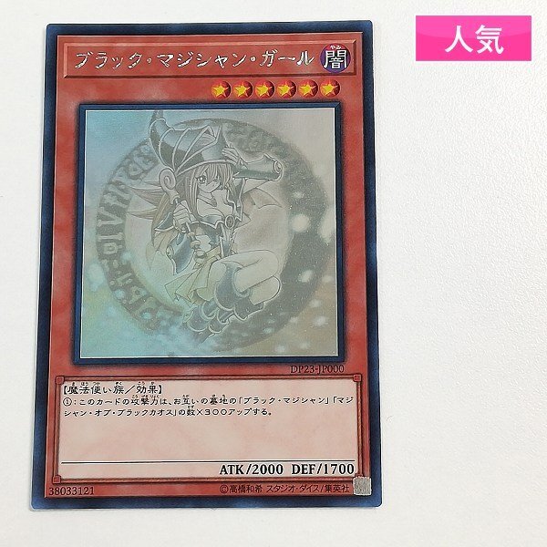 Yahoo!オークション -「ブラック マジシャン ホログラフィック」の落札