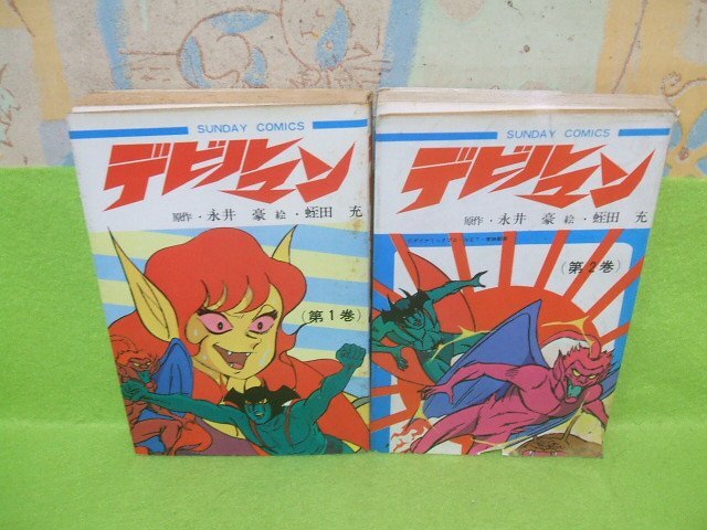 Yahoo!オークション -「デビルマン 初版」(漫画、コミック) の落札相場