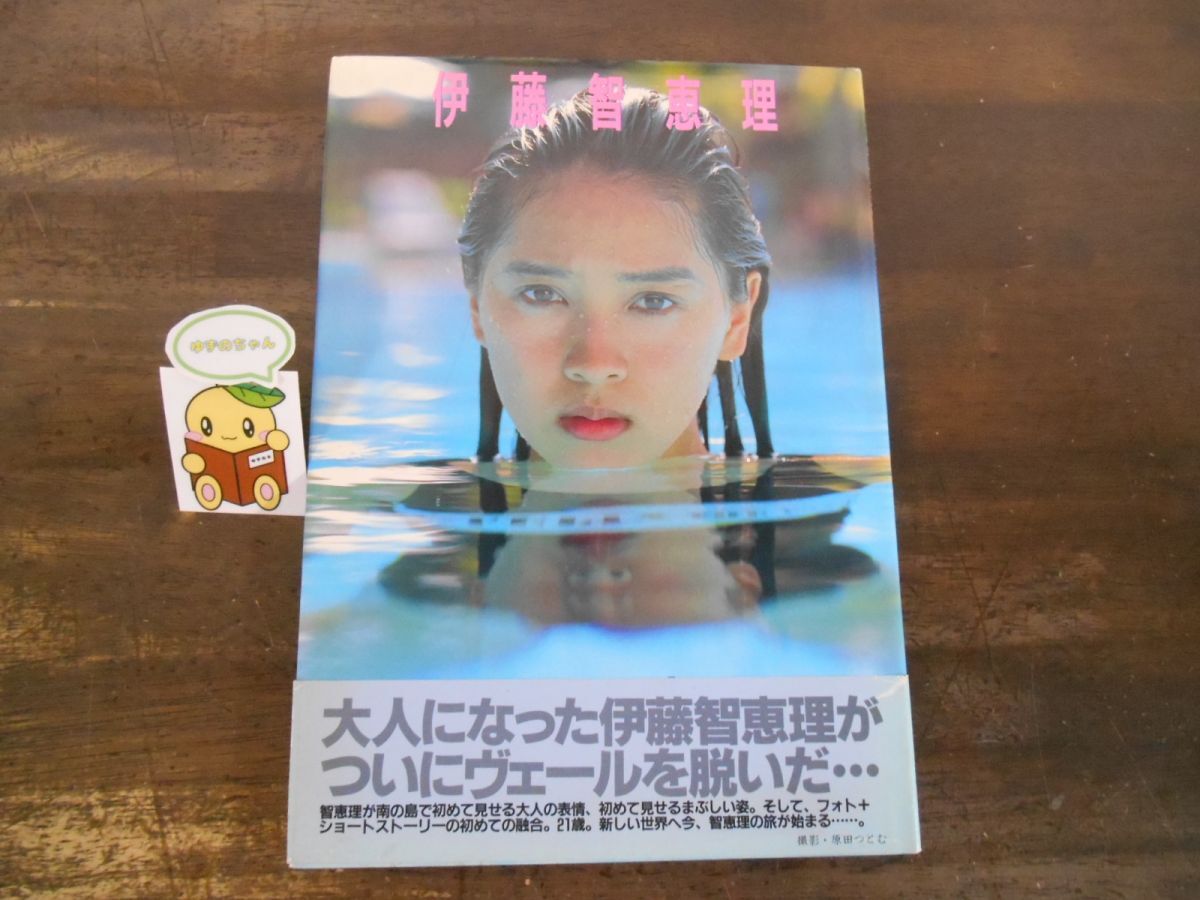 2026年最新】Yahoo!オークション -伊藤智恵理の中古品・新品・未使用品一覧