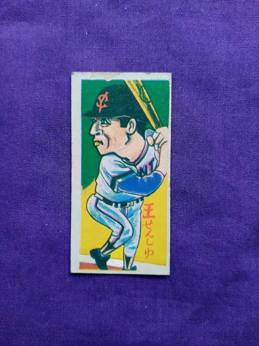 Yahoo!オークション -「メンコ 王貞治」(印刷物) の落札相場・落札価格