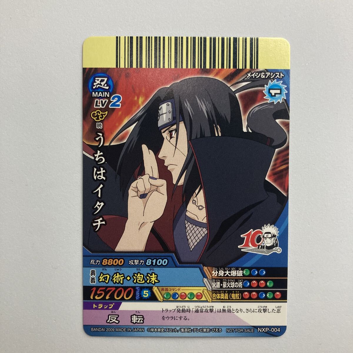 Yahoo!オークション -「naruto イタチ」(トレーディングカードゲーム