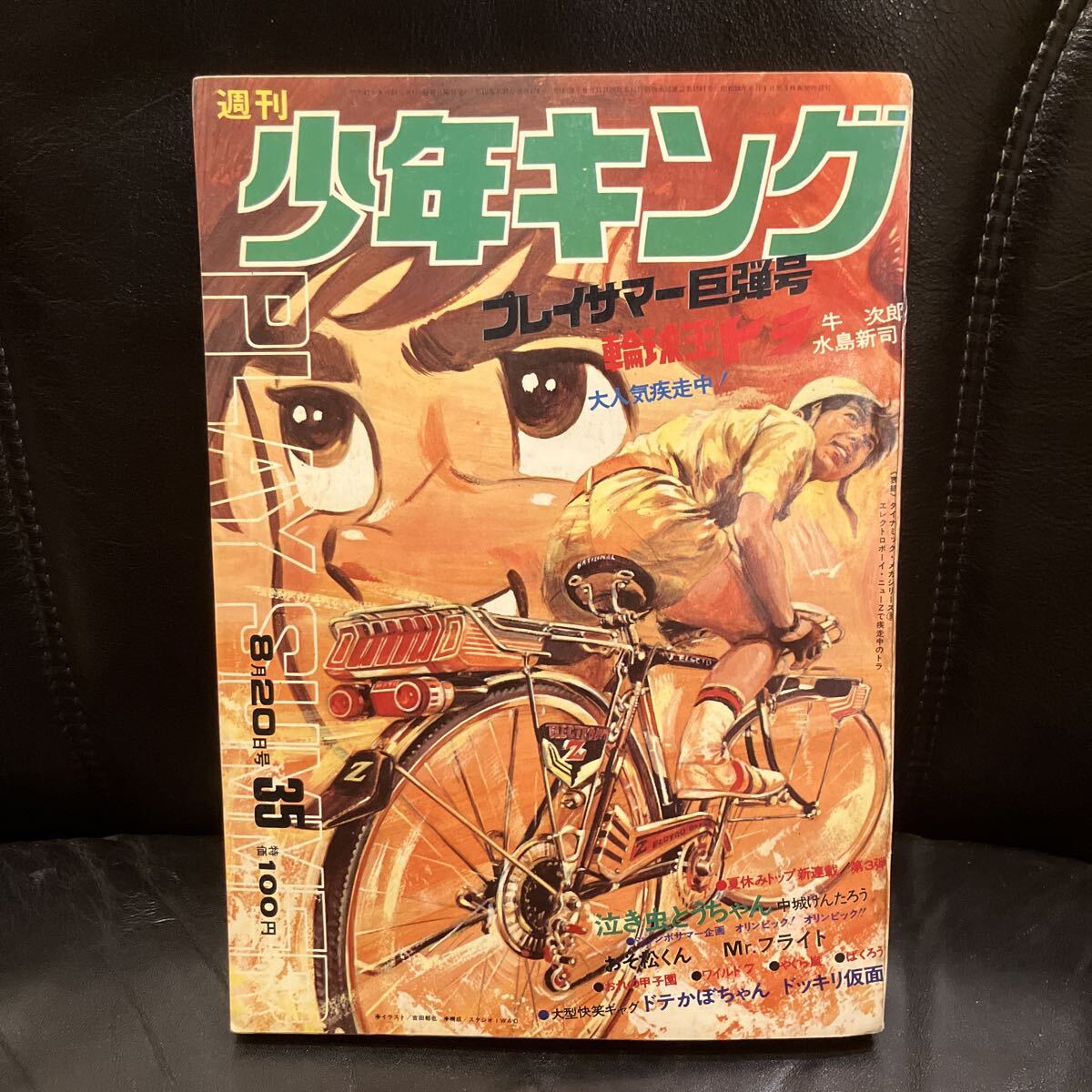 Yahoo!オークション -「少年キング昭和47年」の落札相場・落札価格