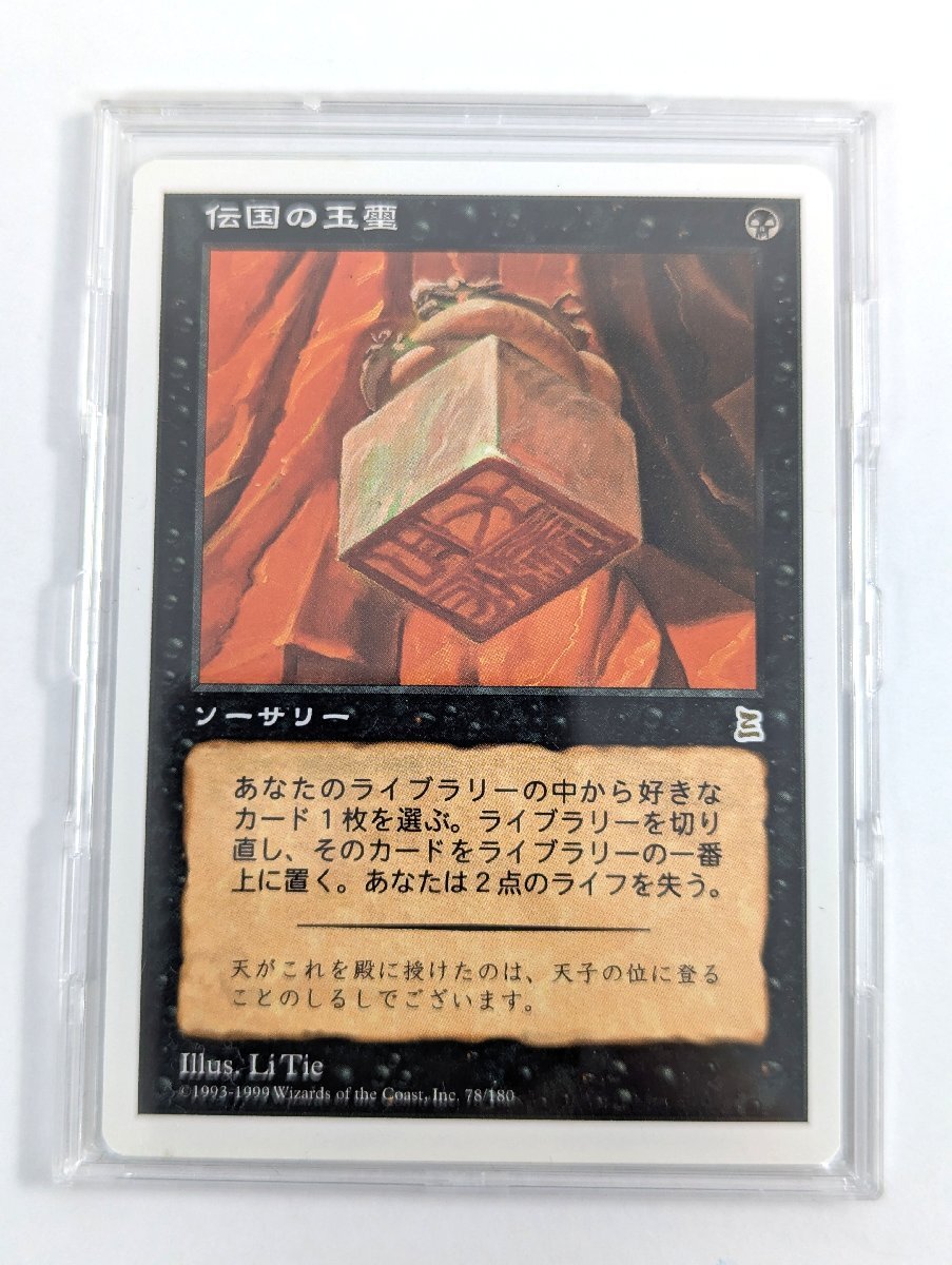 Yahoo!オークション -「伝国の玉璽」の落札相場・落札価格