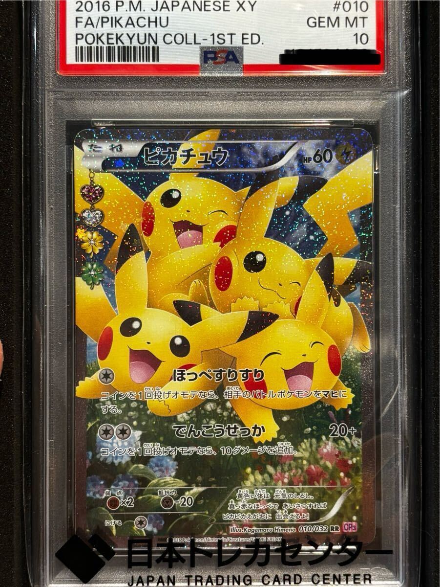 Yahoo!オークション -「ピカチュウ psa10 ポケキュンコレクション」の