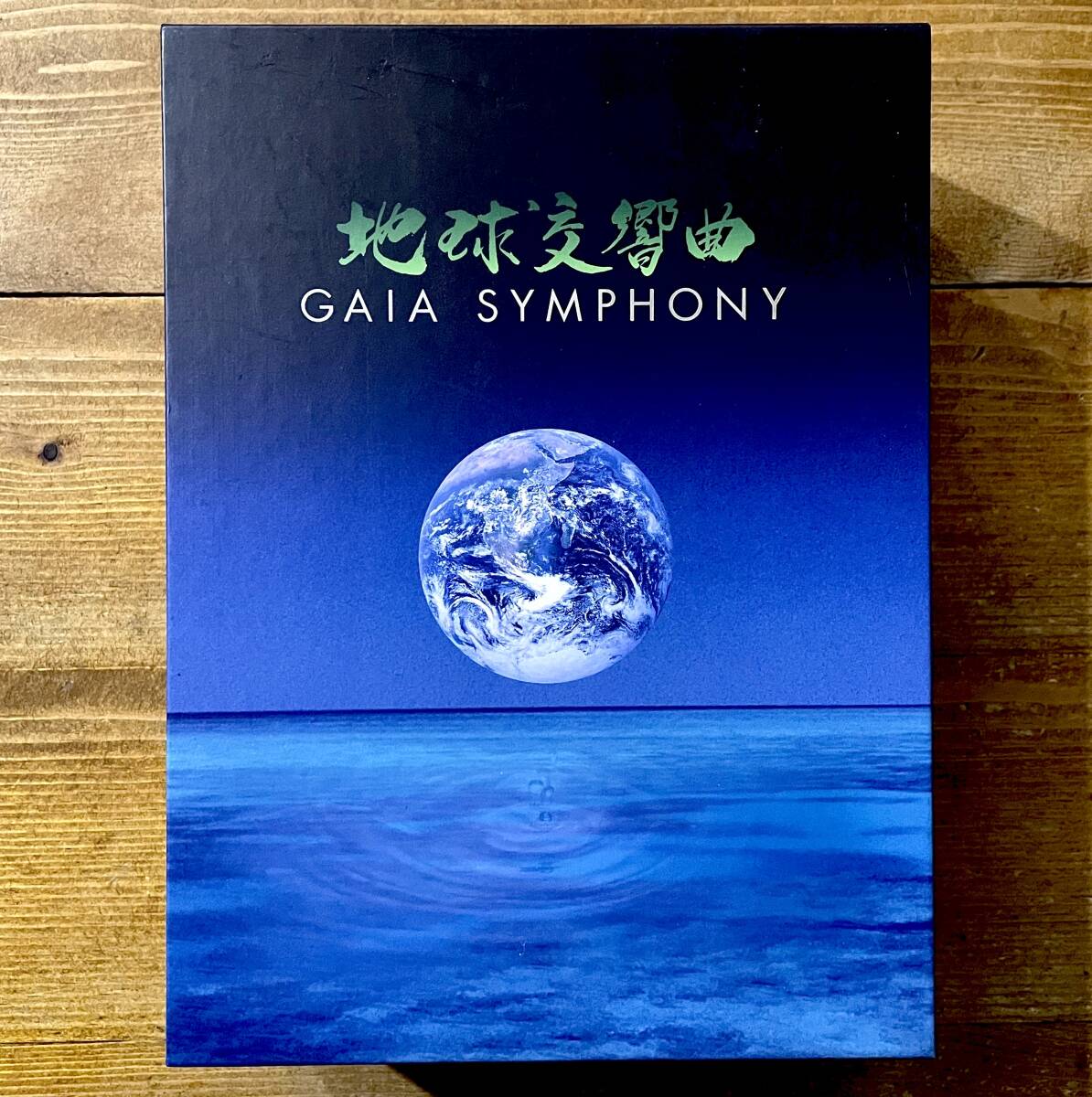 Yahoo!オークション -「地球交響曲 dvd」の落札相場・落札価格