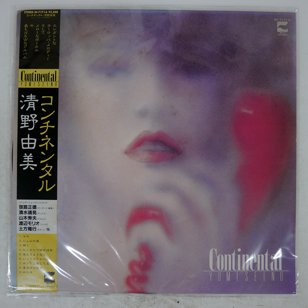 Yahoo!オークション -「清野由美」(レコード) の落札相場・落札価格