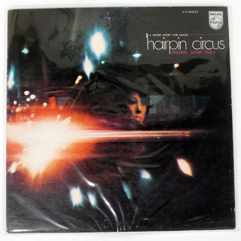Yahoo!オークション -「ヘアピンサーカス」(レコード) の落札相場