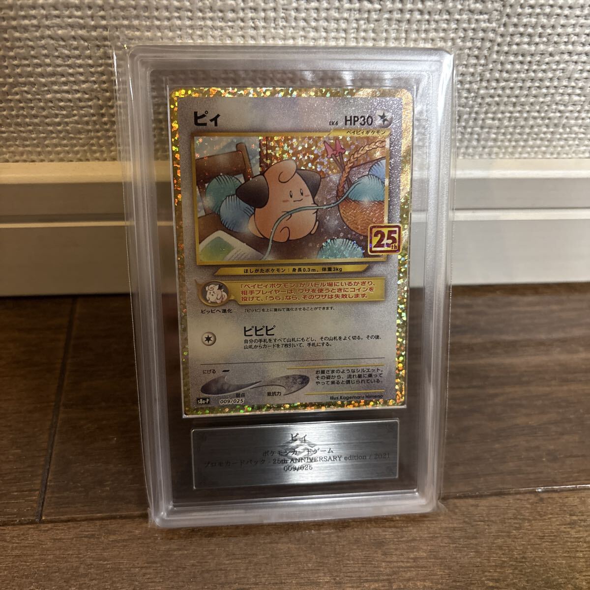 Yahoo!オークション -「ピカチュウ25th psa10 ゴールデン」の落札相場